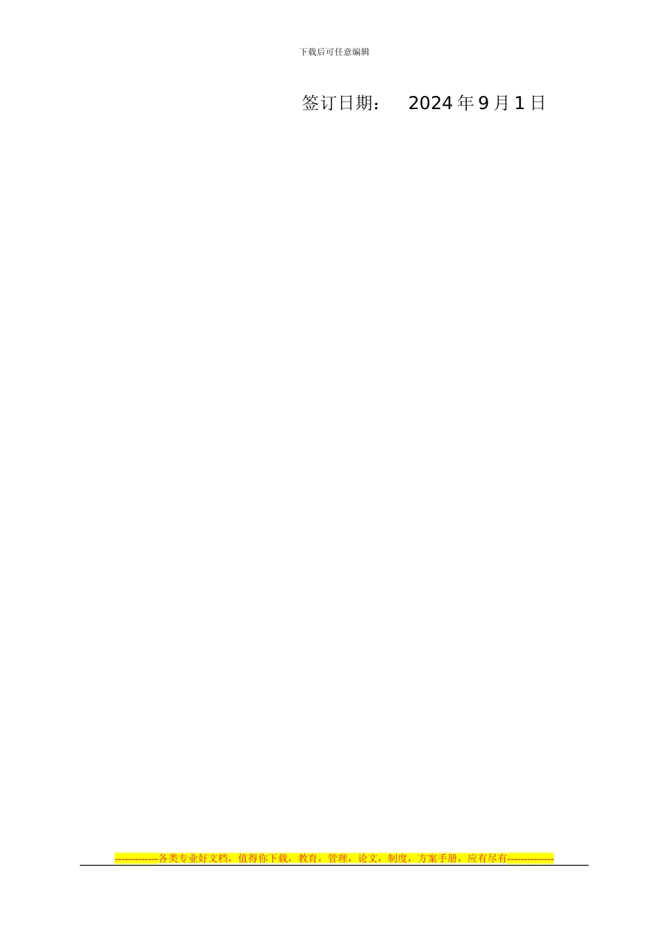 学校门卫保安合同书_第3页