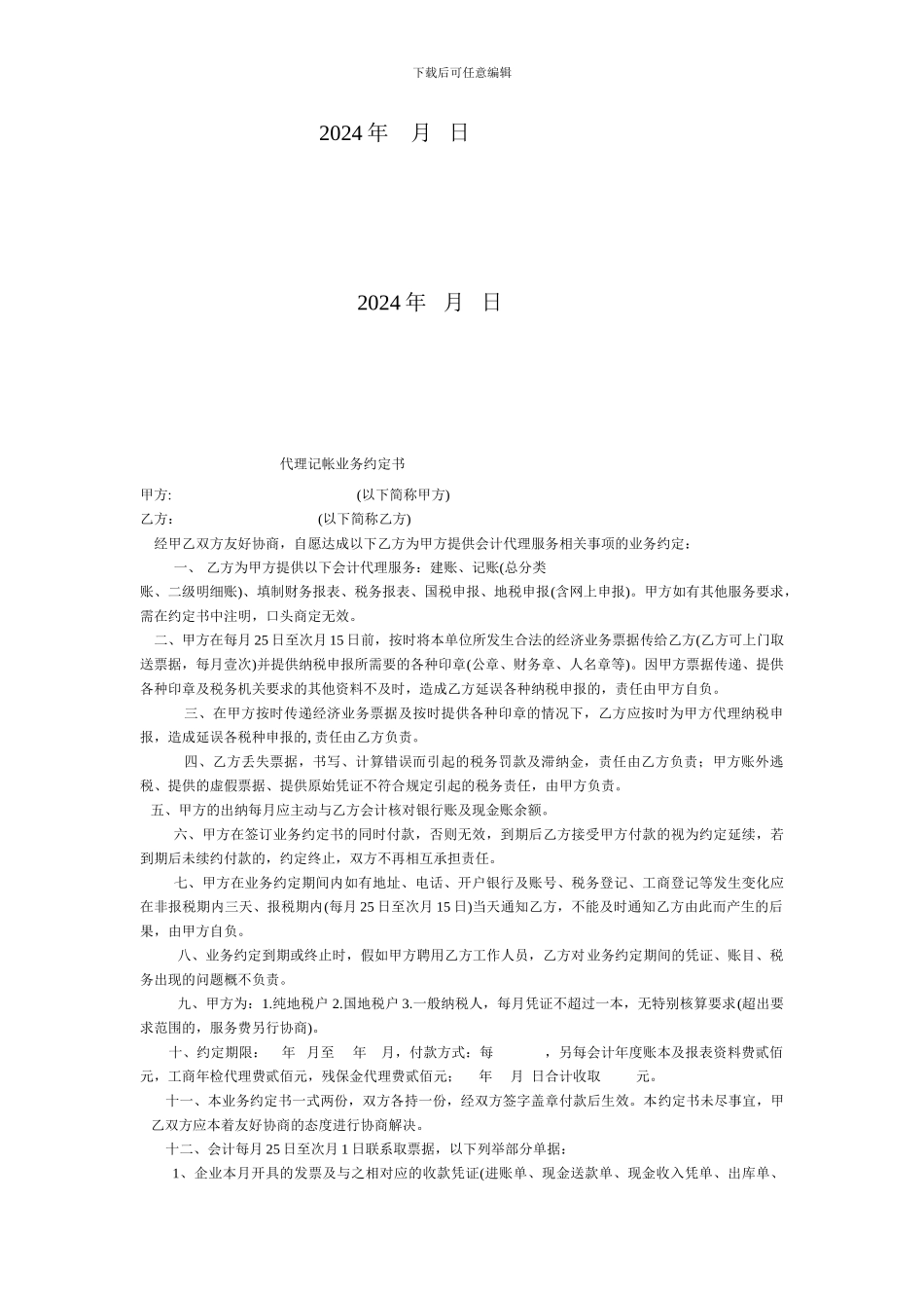 学校门卫聘请合同书_第2页