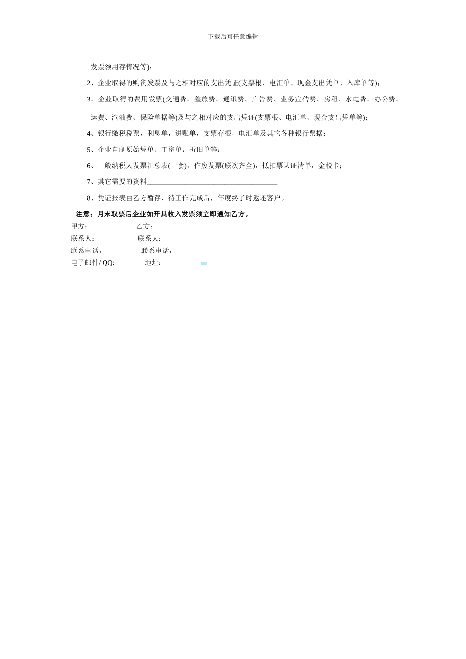 学校门卫聘请合同书_第3页