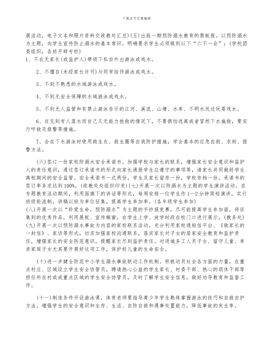 学校防溺水教育工作方案1500字_第3页