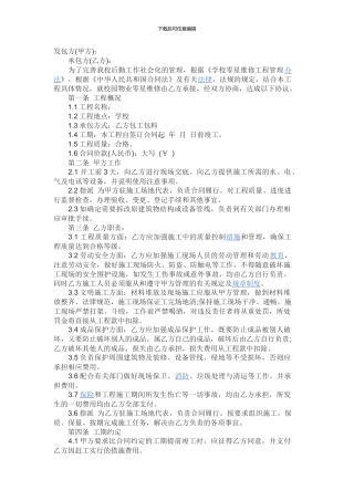 学校零星维修施工合同范本