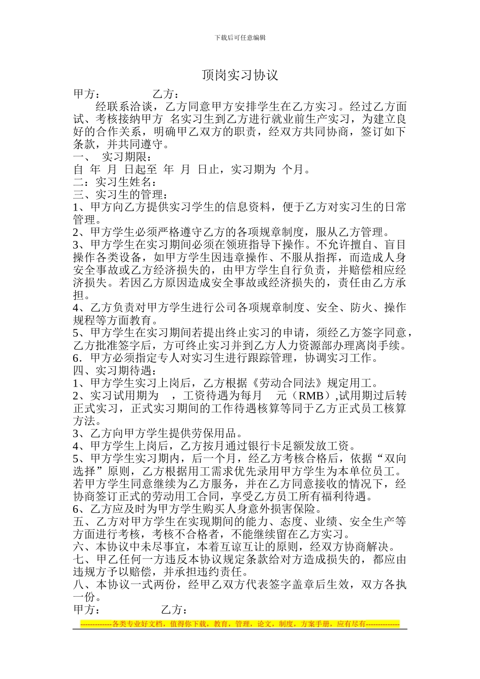学校顶岗实习协议_第1页