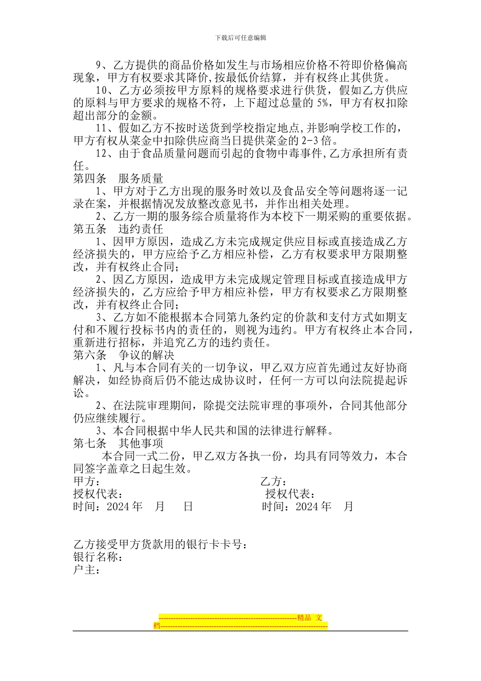 学校食堂供货商服务合同(最新)_第2页