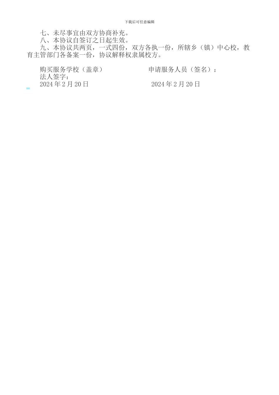 学校食堂工友协议书_第2页