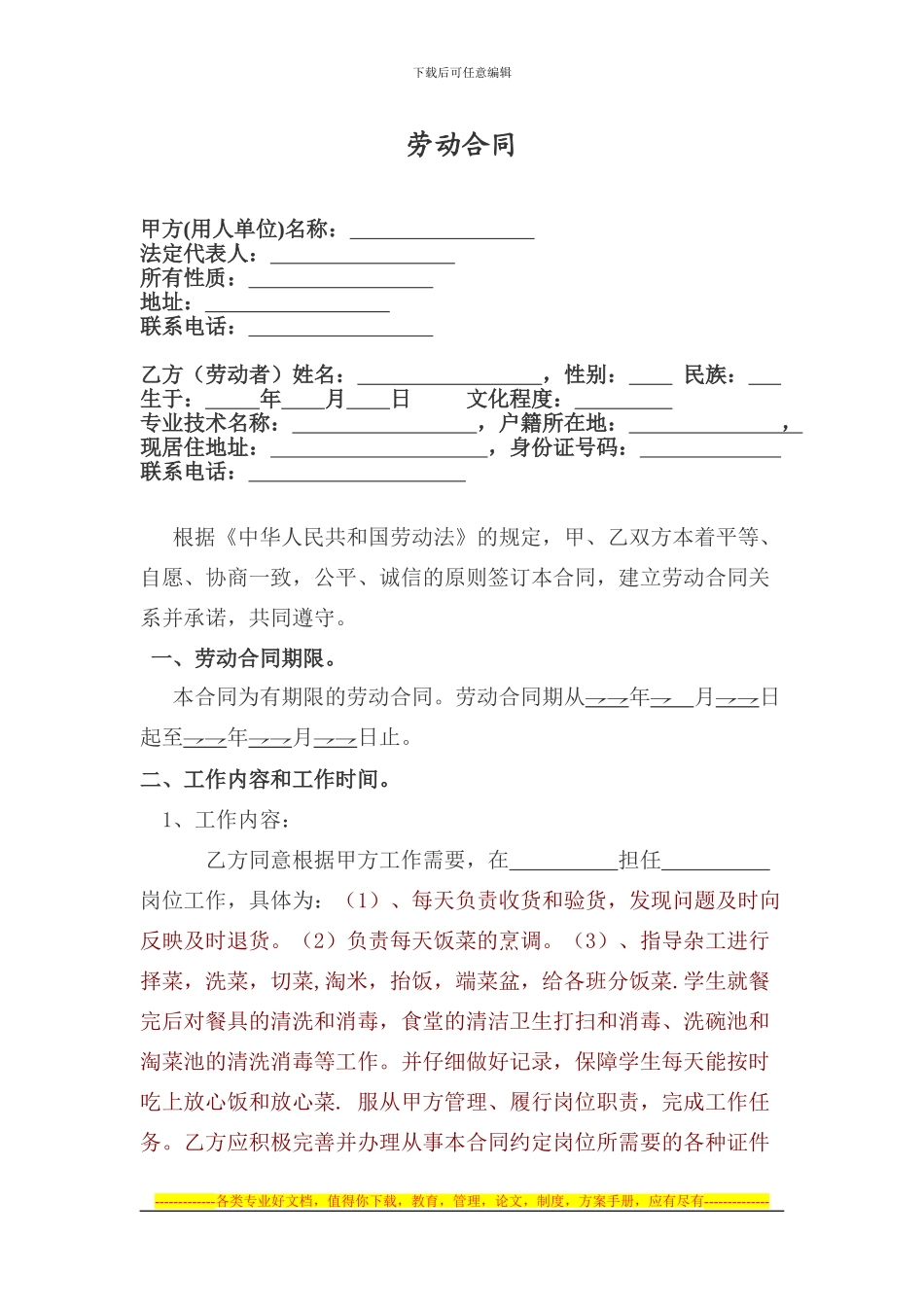 学校食堂师傅合同_第1页