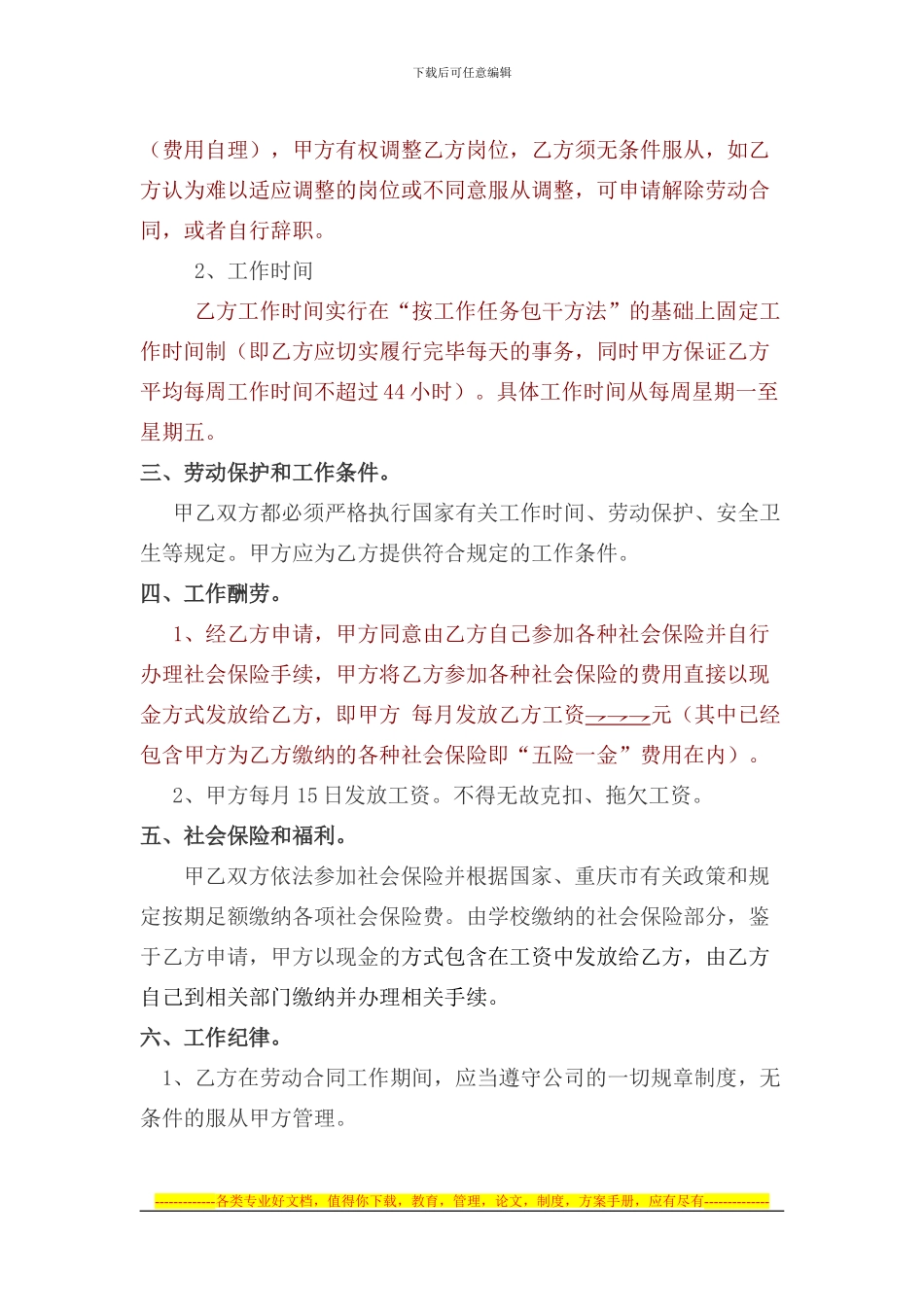 学校食堂师傅合同_第2页