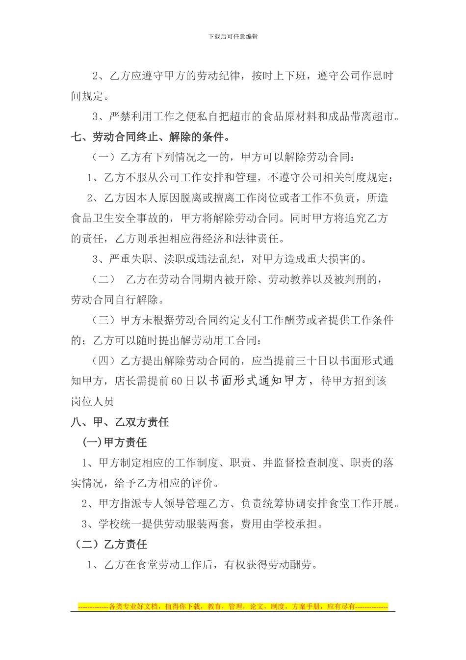 学校食堂师傅合同_第3页