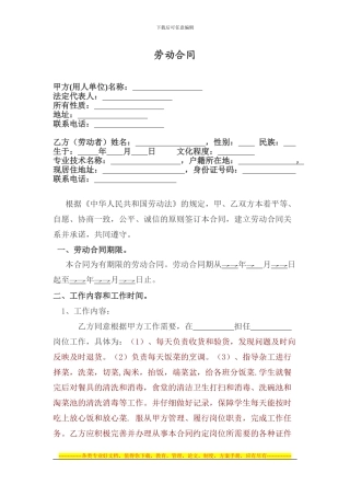 学校食堂师傅合同