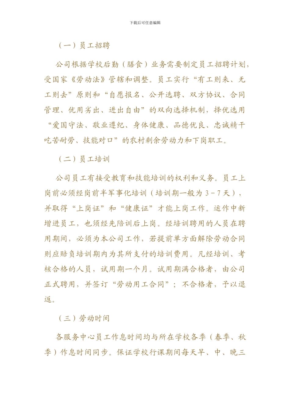 学校食堂管理制度汇编4931430124_第2页