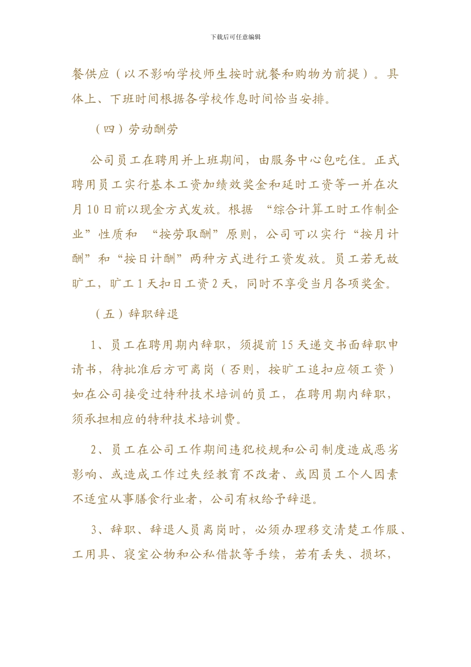 学校食堂管理制度汇编4931430124_第3页