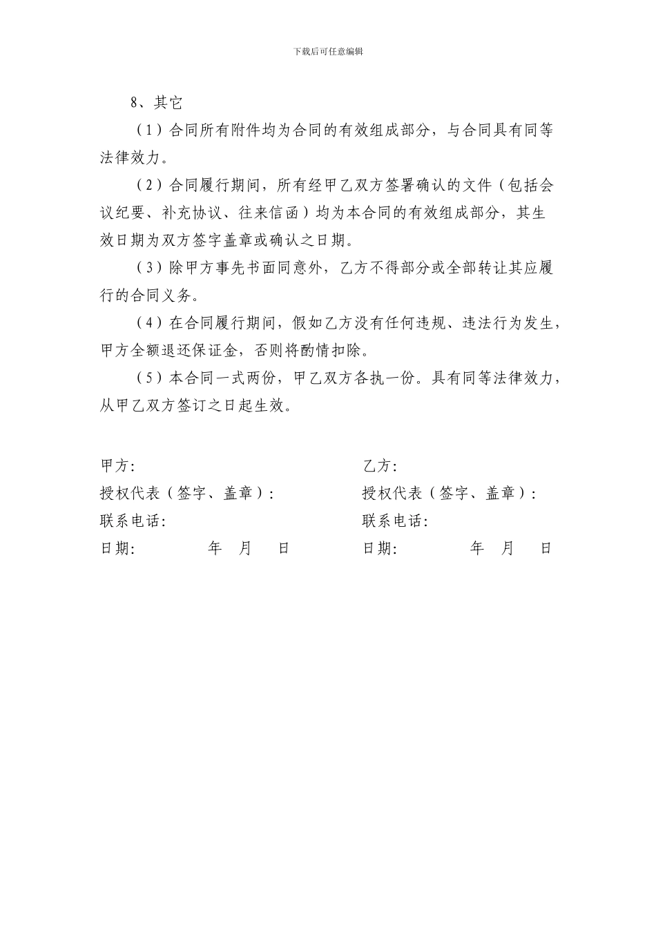 学校食堂米面油采购合同_第3页