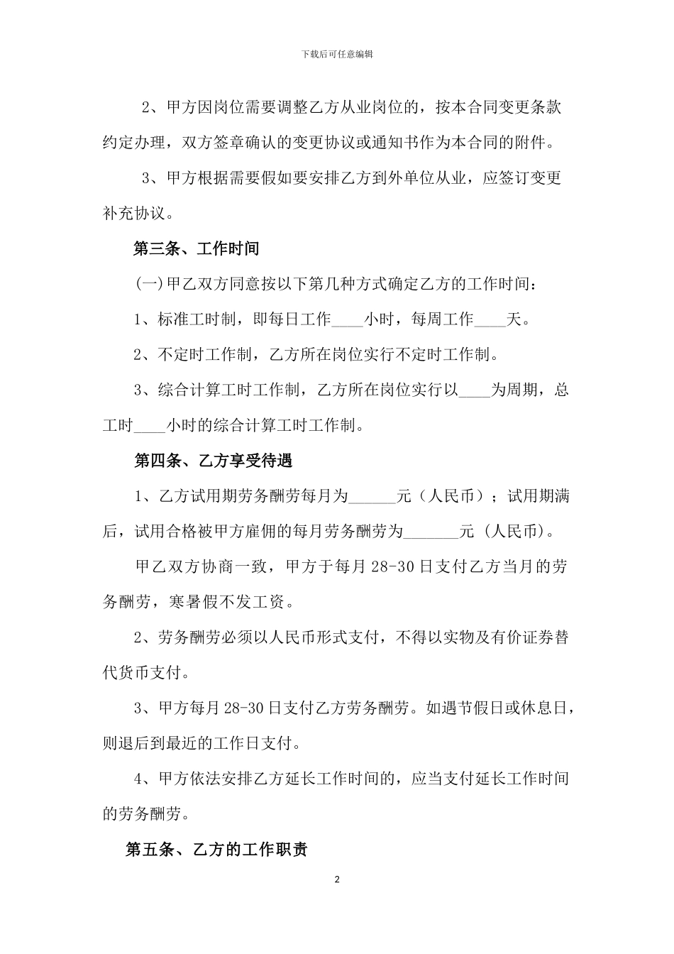 学校食堂雇佣人员劳务合同_第2页