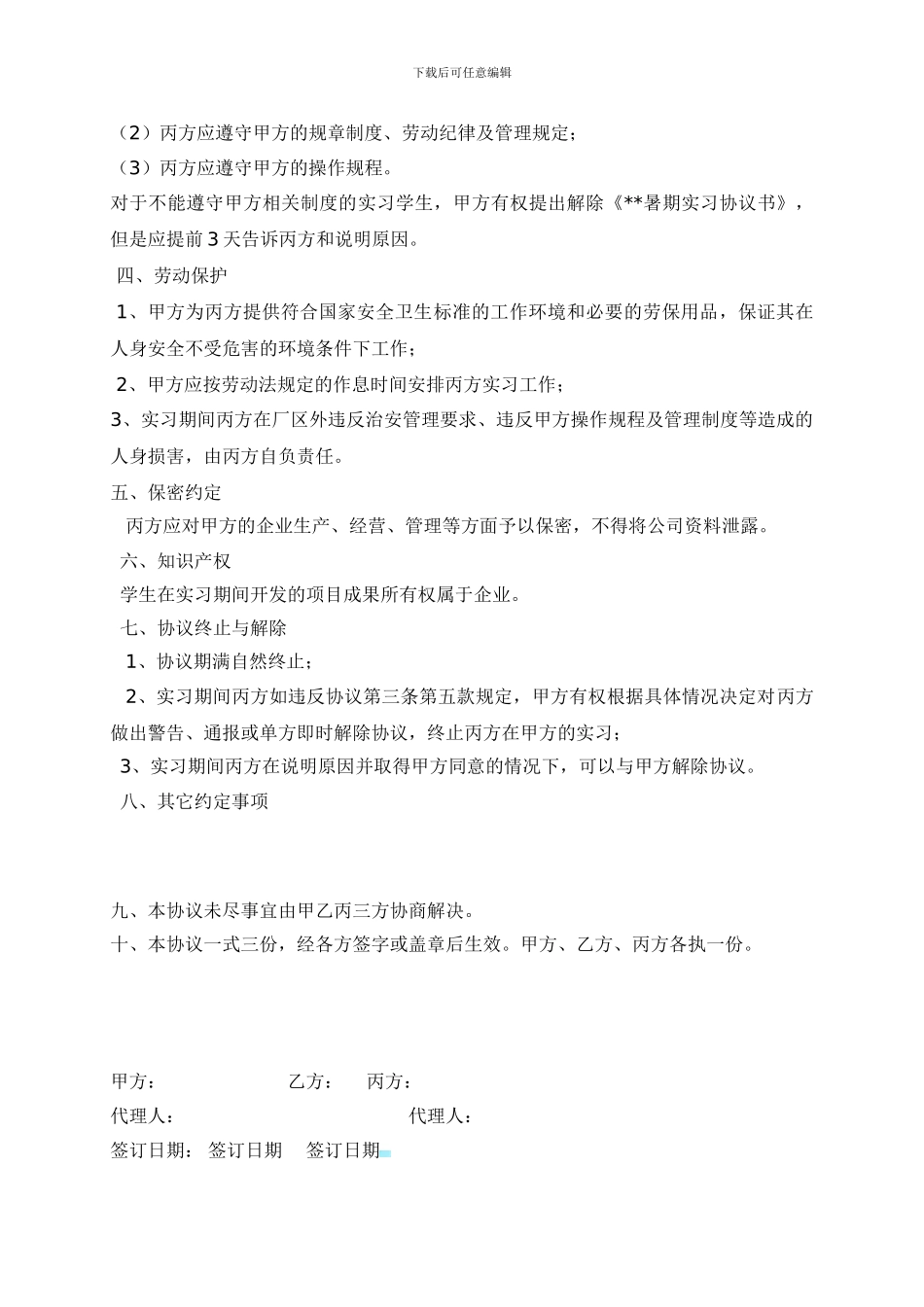 学生与企业签订的实习协议书_第2页
