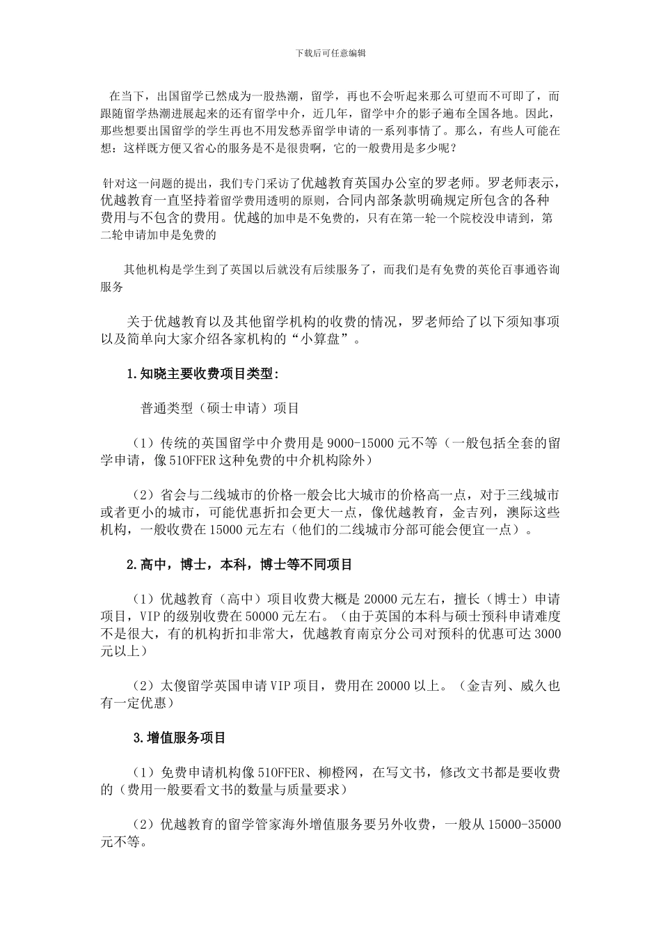 学生与留学中介签约申请-要注意的合同陷阱有哪些？_第1页