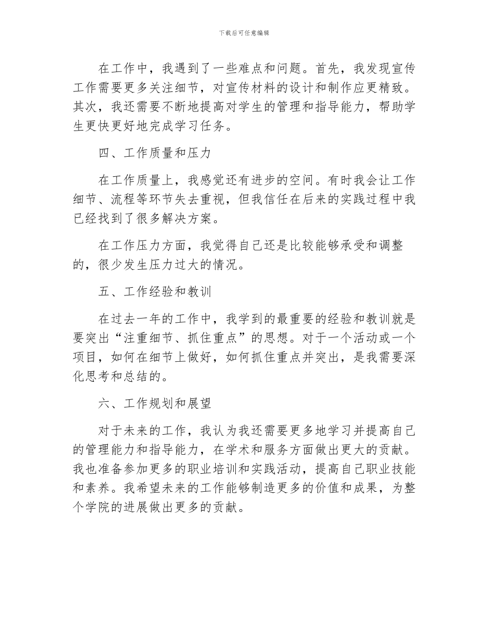 学生个人工作总结简短_第2页