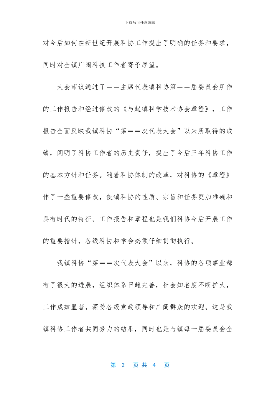 学生代表大会闭幕词-_第2页