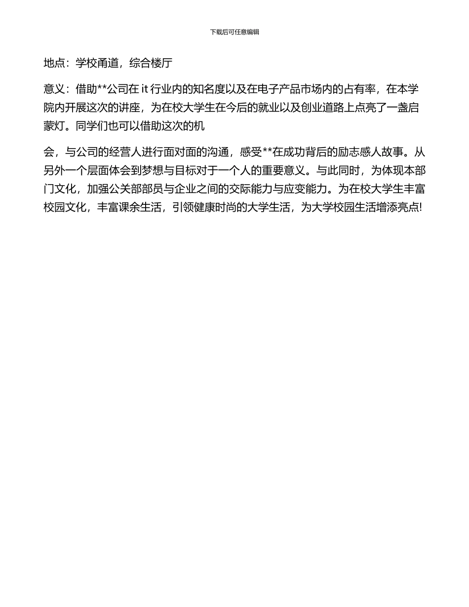 学生会公关部一周工作总结_第2页