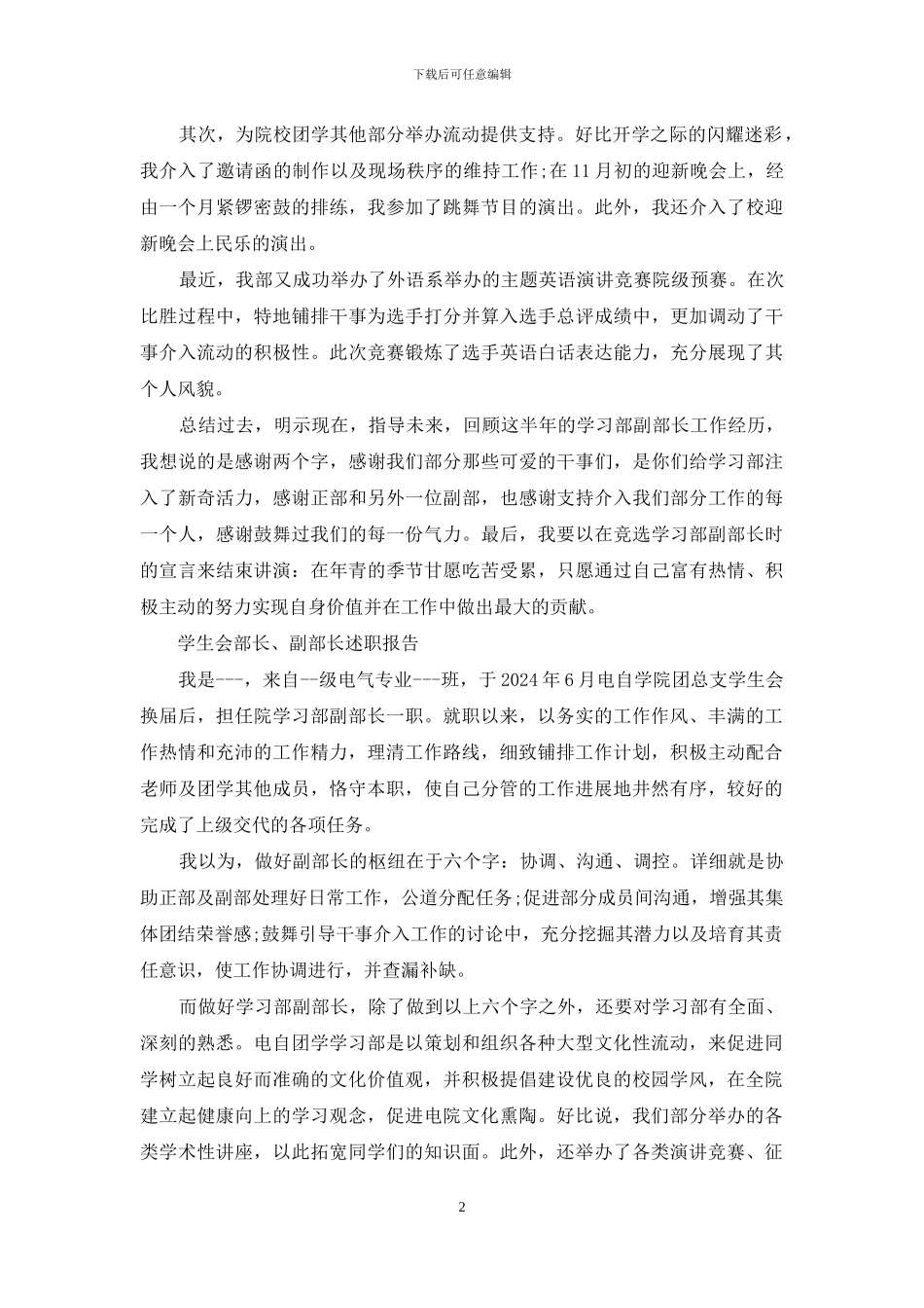 学生会副部长述职报告(1)_第2页