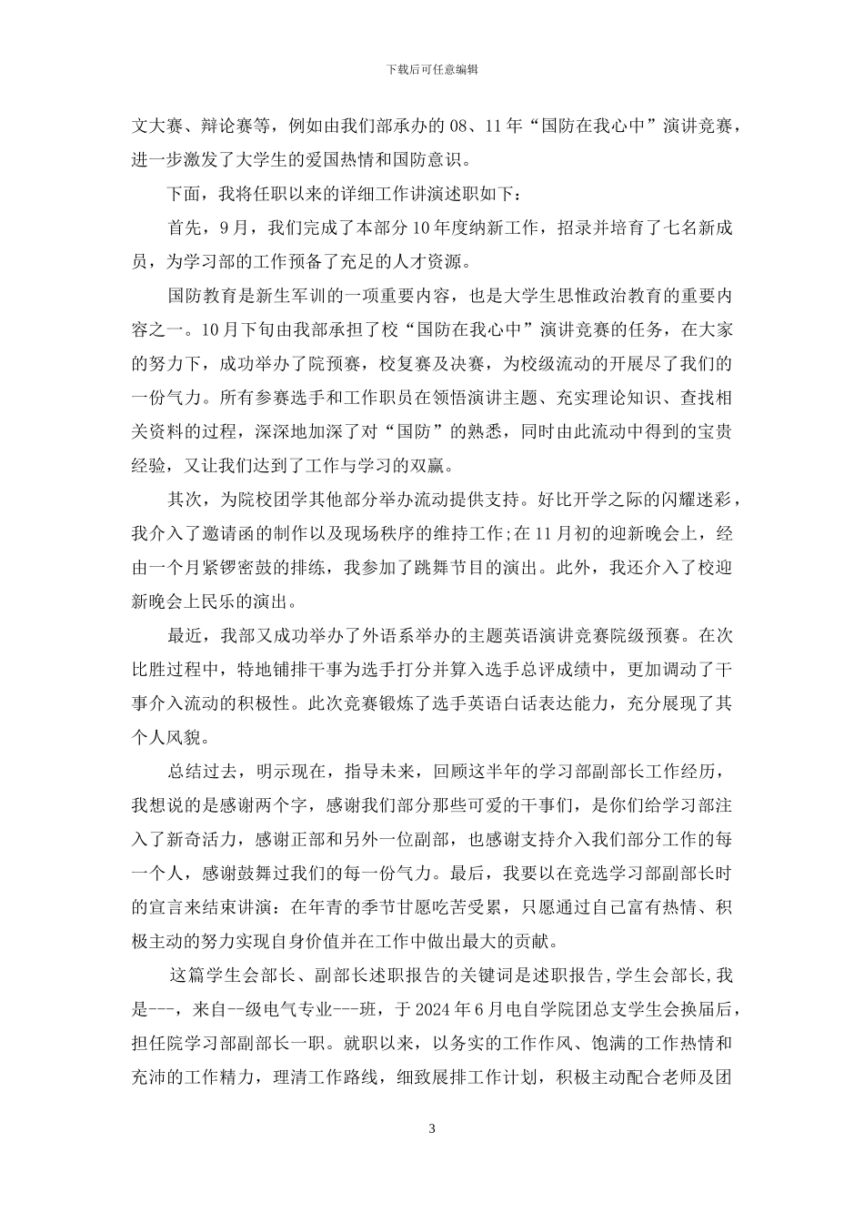 学生会副部长述职报告(1)_第3页