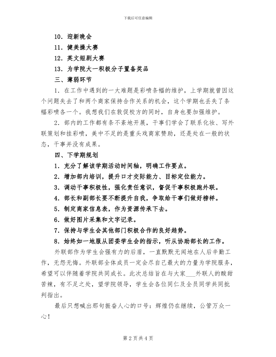 学生会外联部2024年度工作总结_第2页