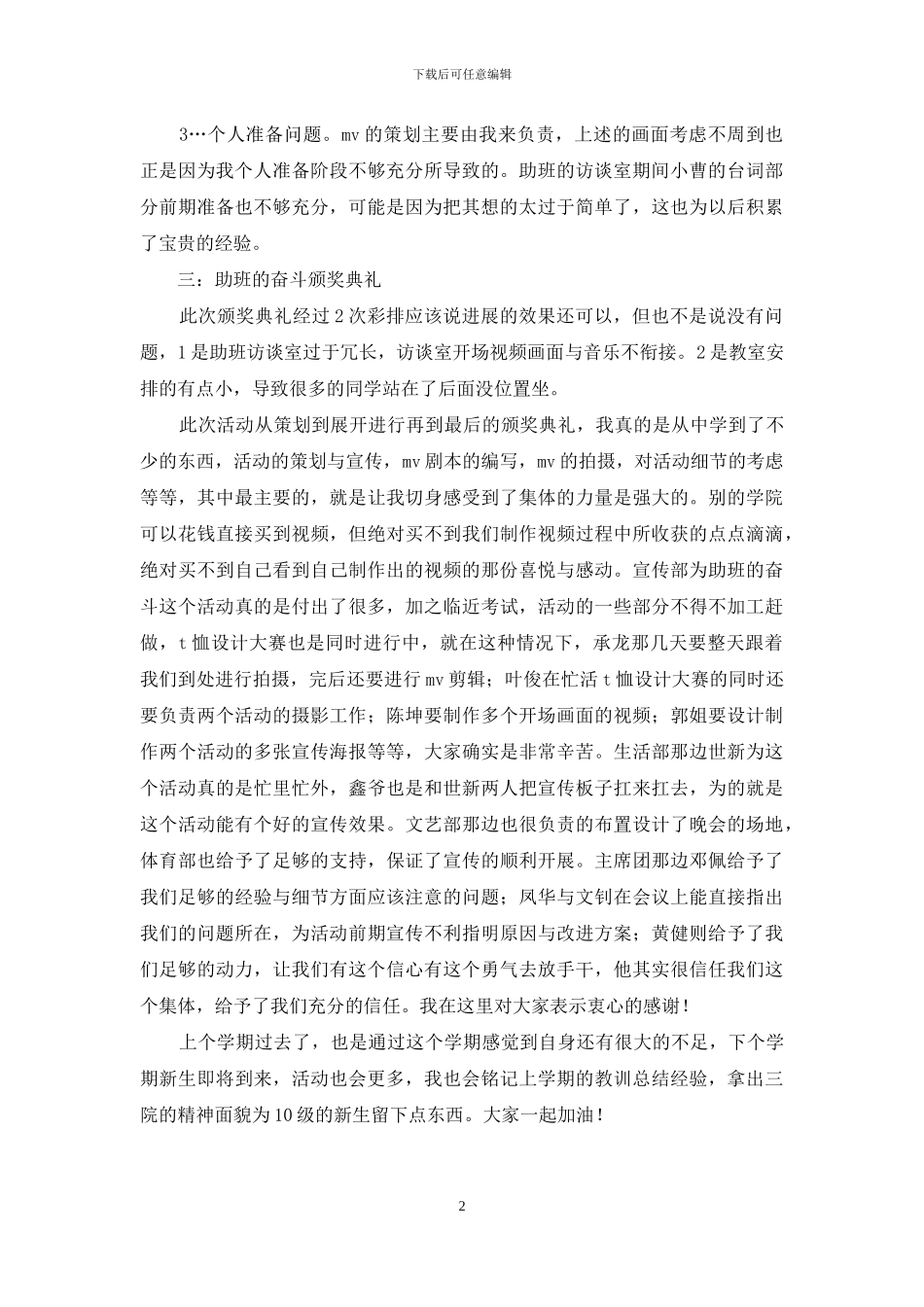 学生会学习部个人总结(1)_第2页