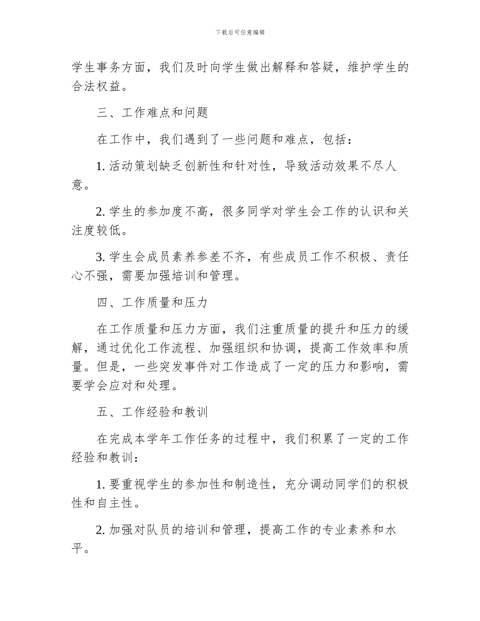 学生会部长工作总结报告1000字_第2页