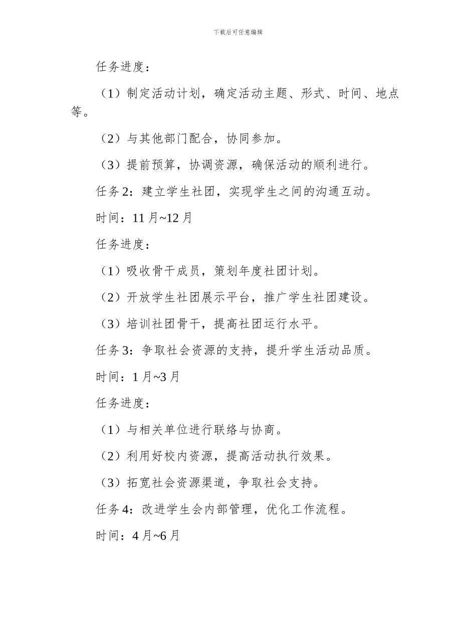 学生会部长工作计划及安排_第2页