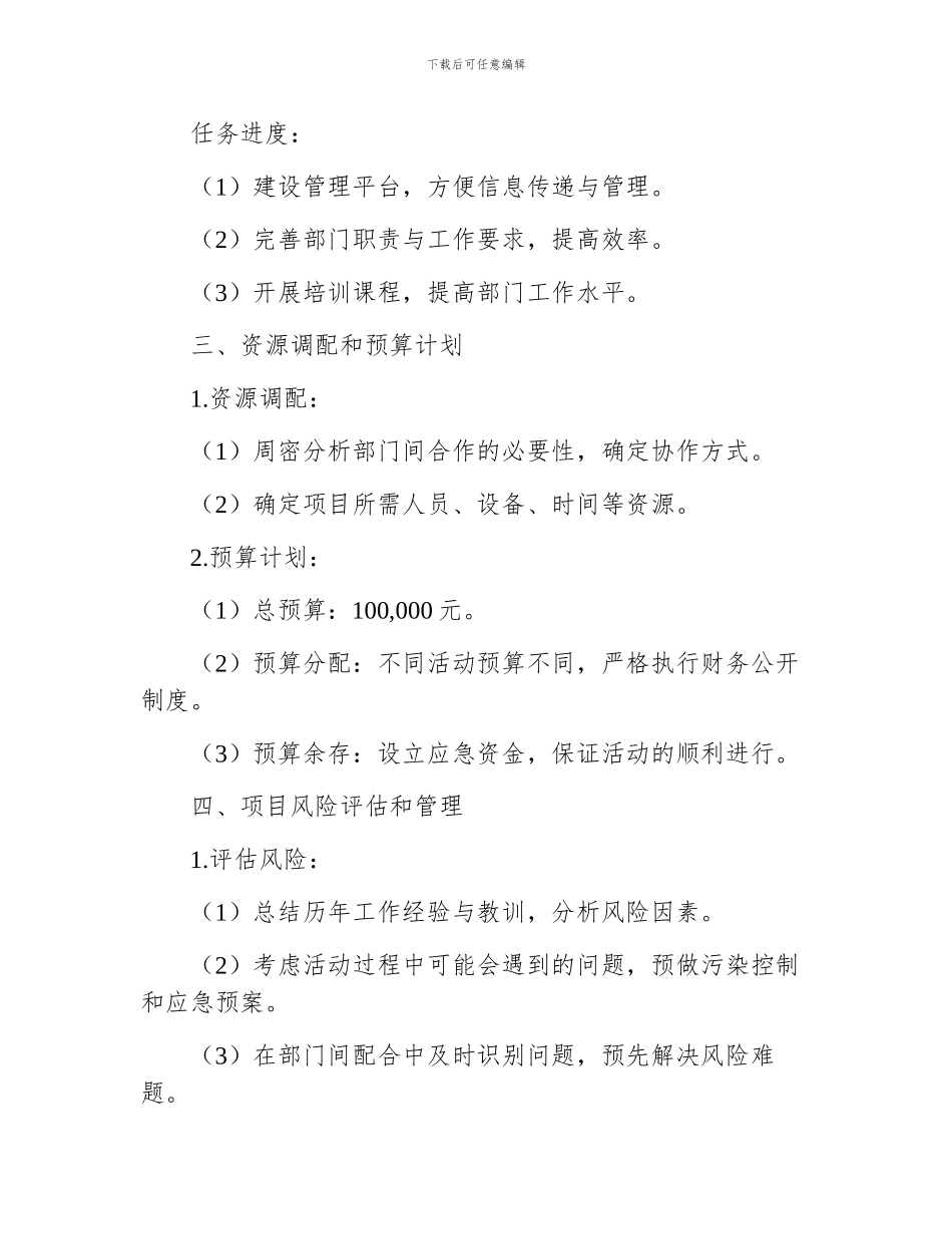 学生会部长工作计划及安排_第3页