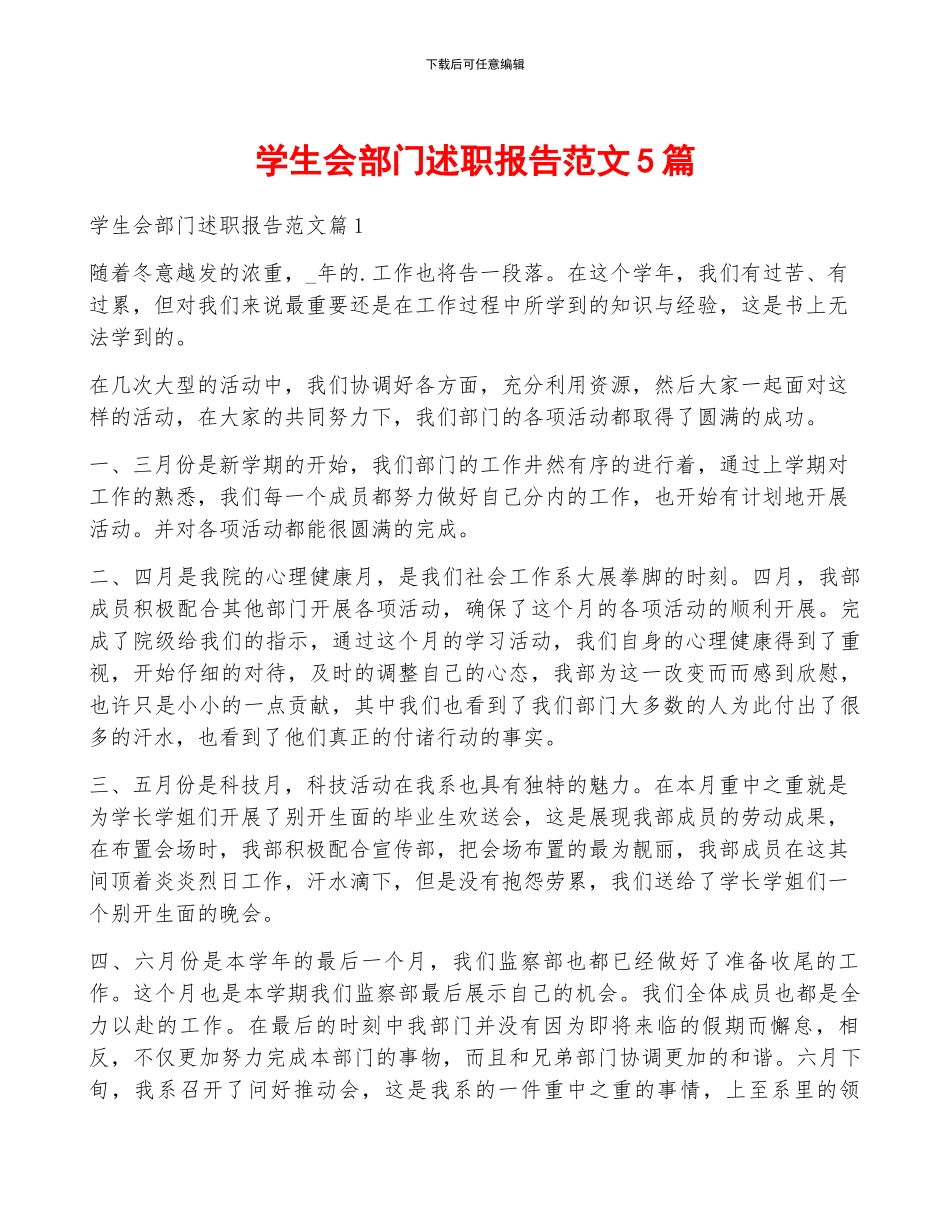 学生会部门述职报告范文5篇_第1页