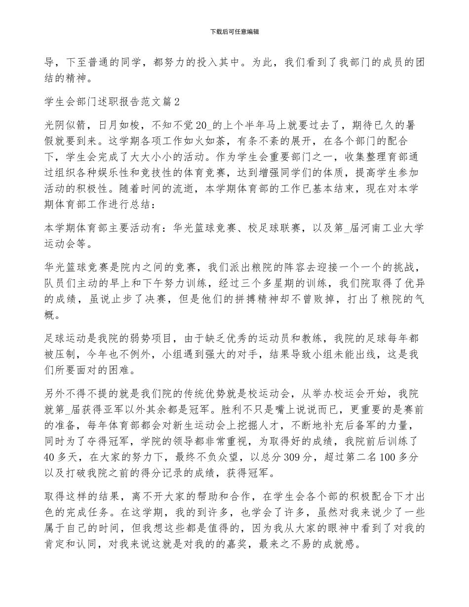 学生会部门述职报告范文5篇_第2页