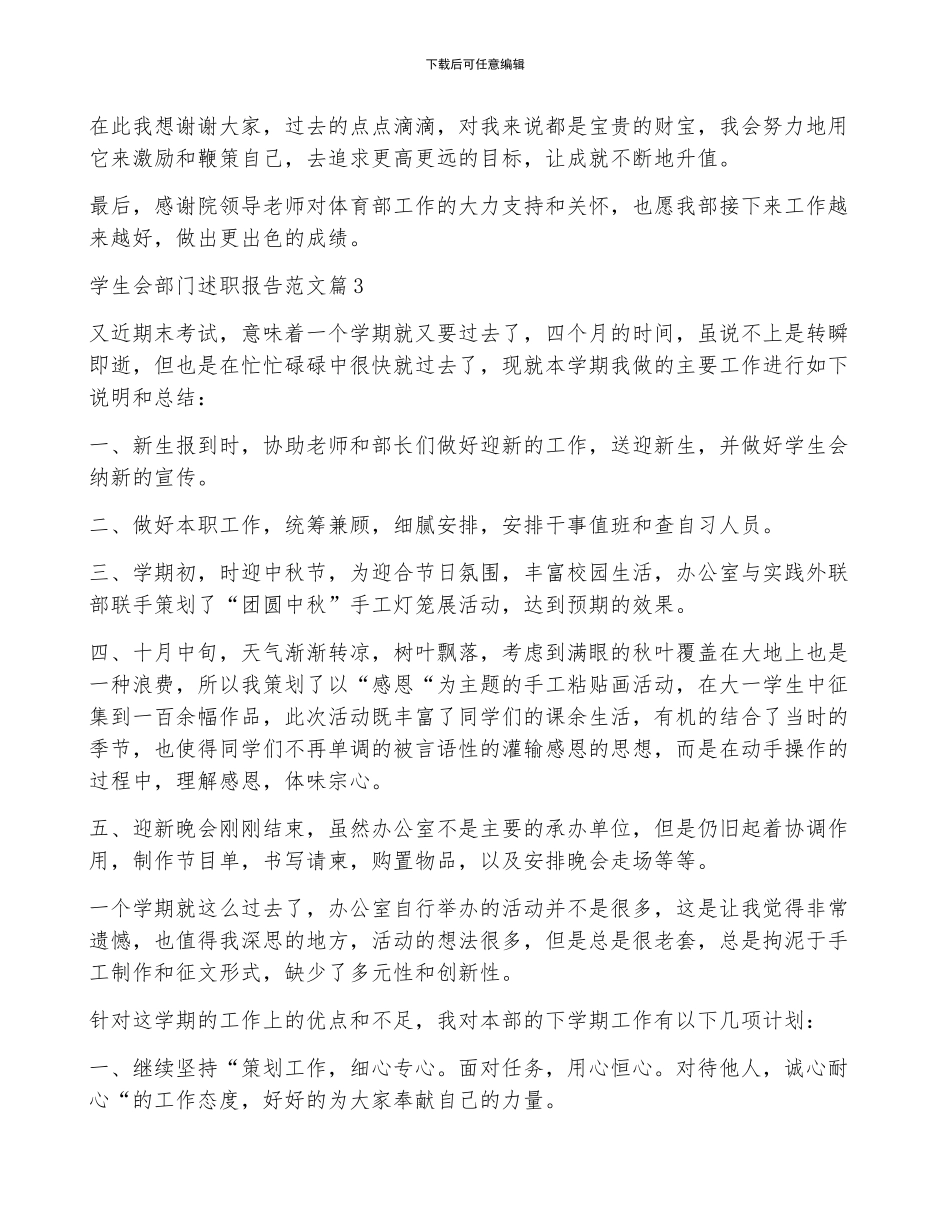 学生会部门述职报告范文5篇_第3页
