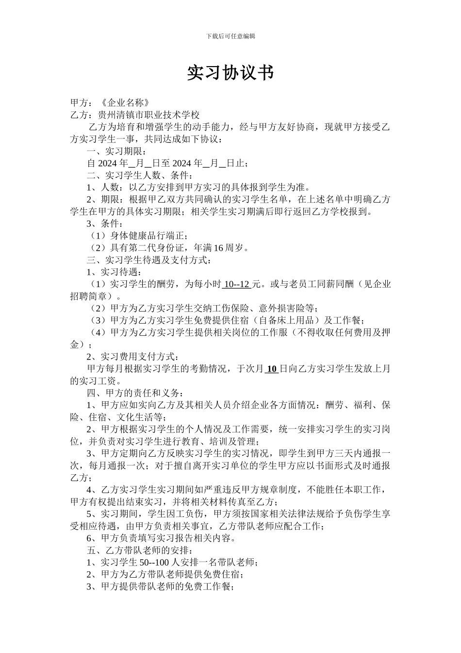 学生假期实习协议书_第1页