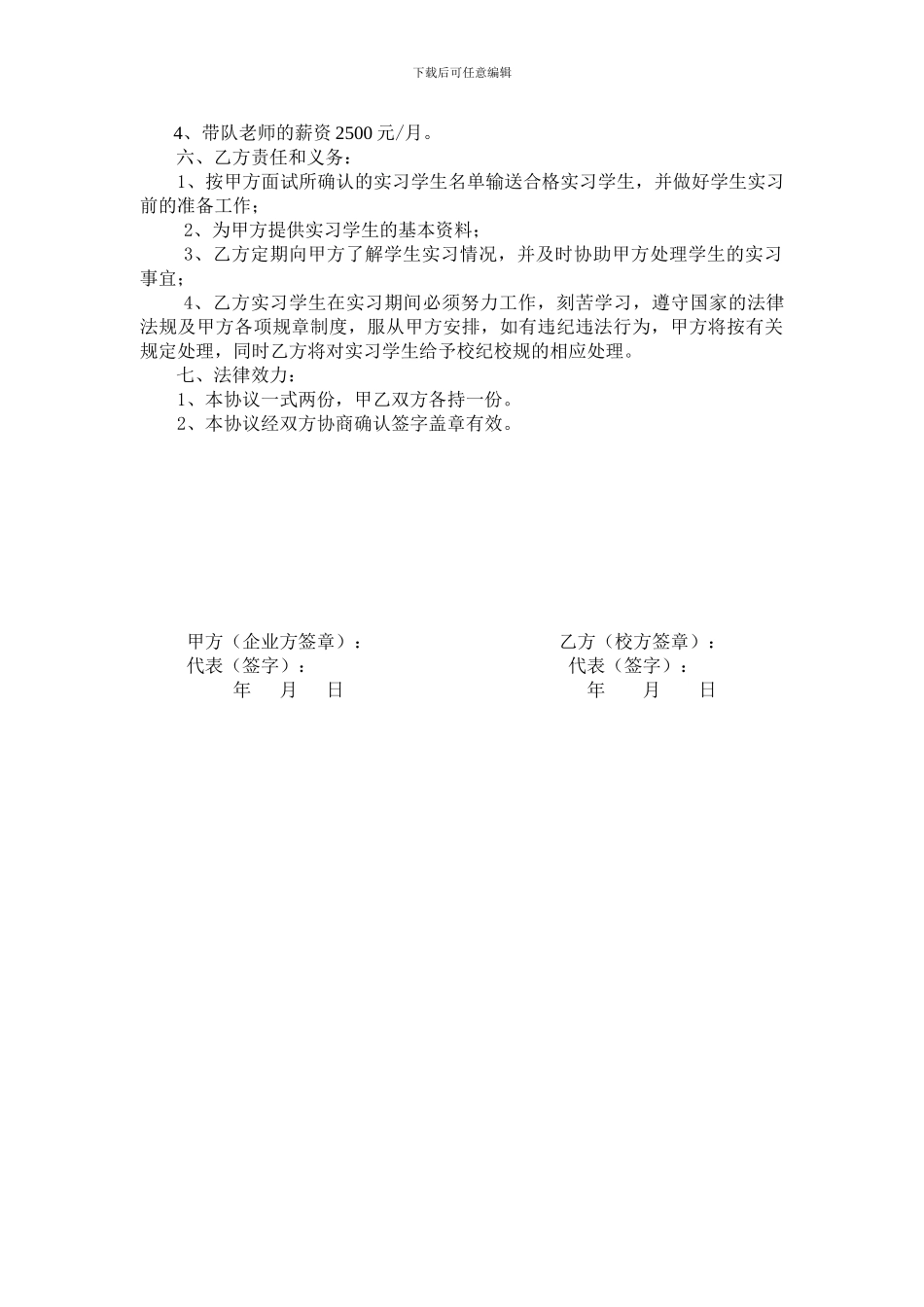 学生假期实习协议书_第2页