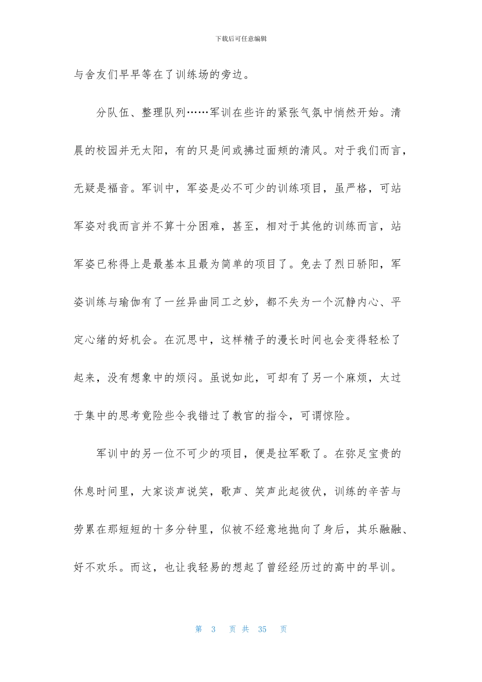 学生入学军训心得体会(1)_第3页