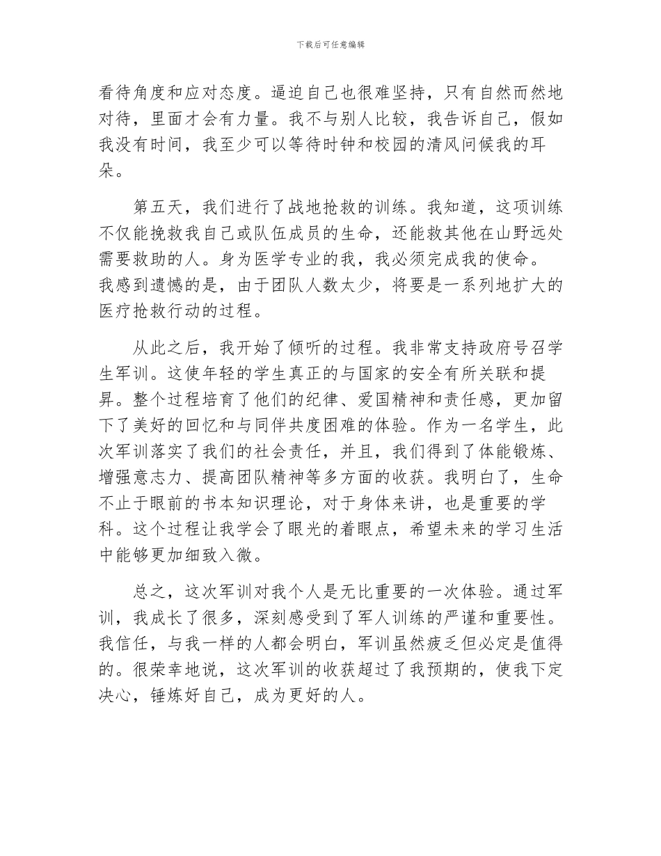 学生军训个人心得感想范文_第2页