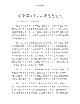 学生军训个人心得感想范文