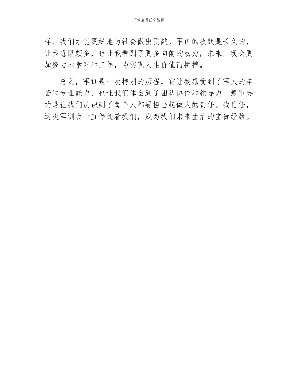 学生军训个人心得体会范文_第2页
