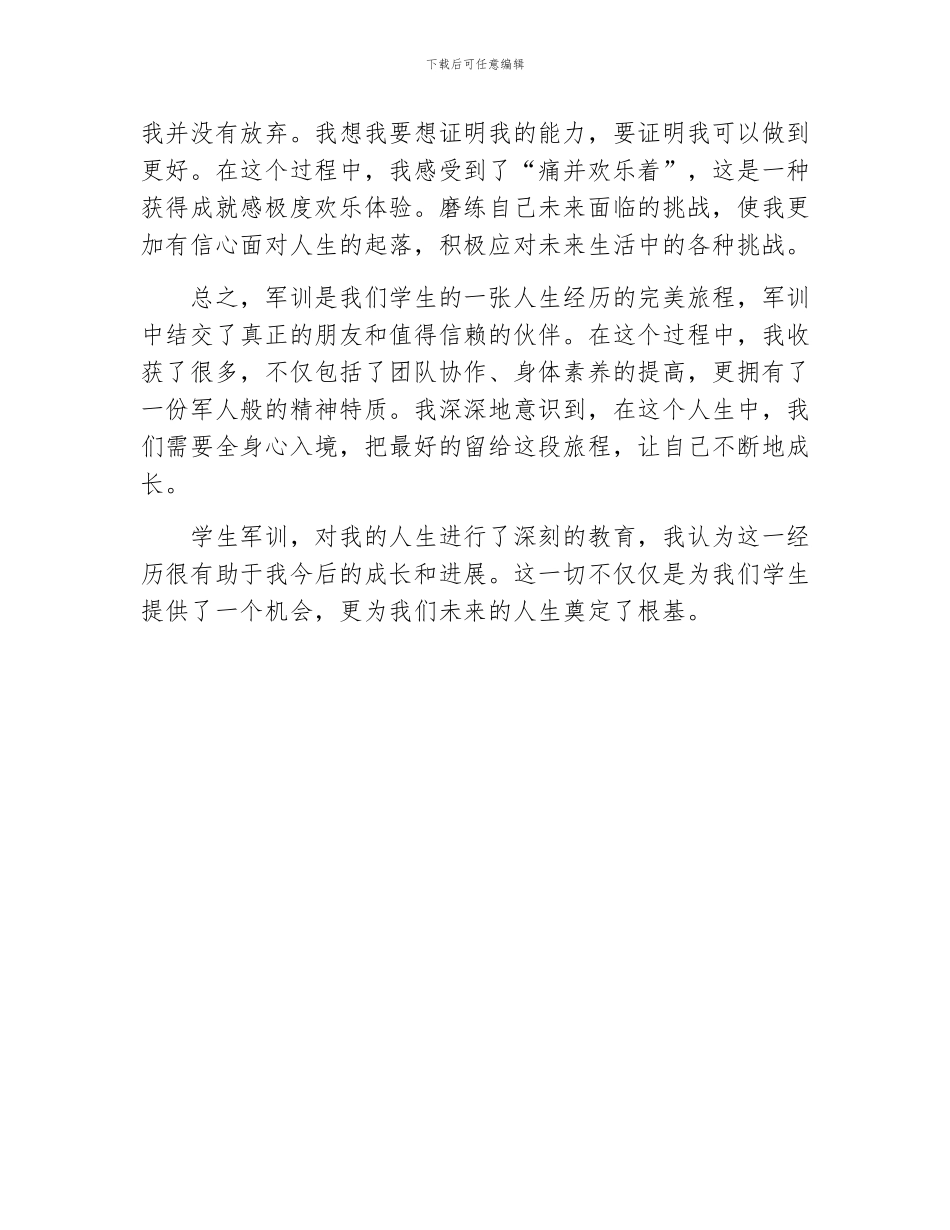 学生军训心得体会_第2页