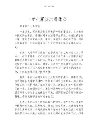 学生军训心得体会