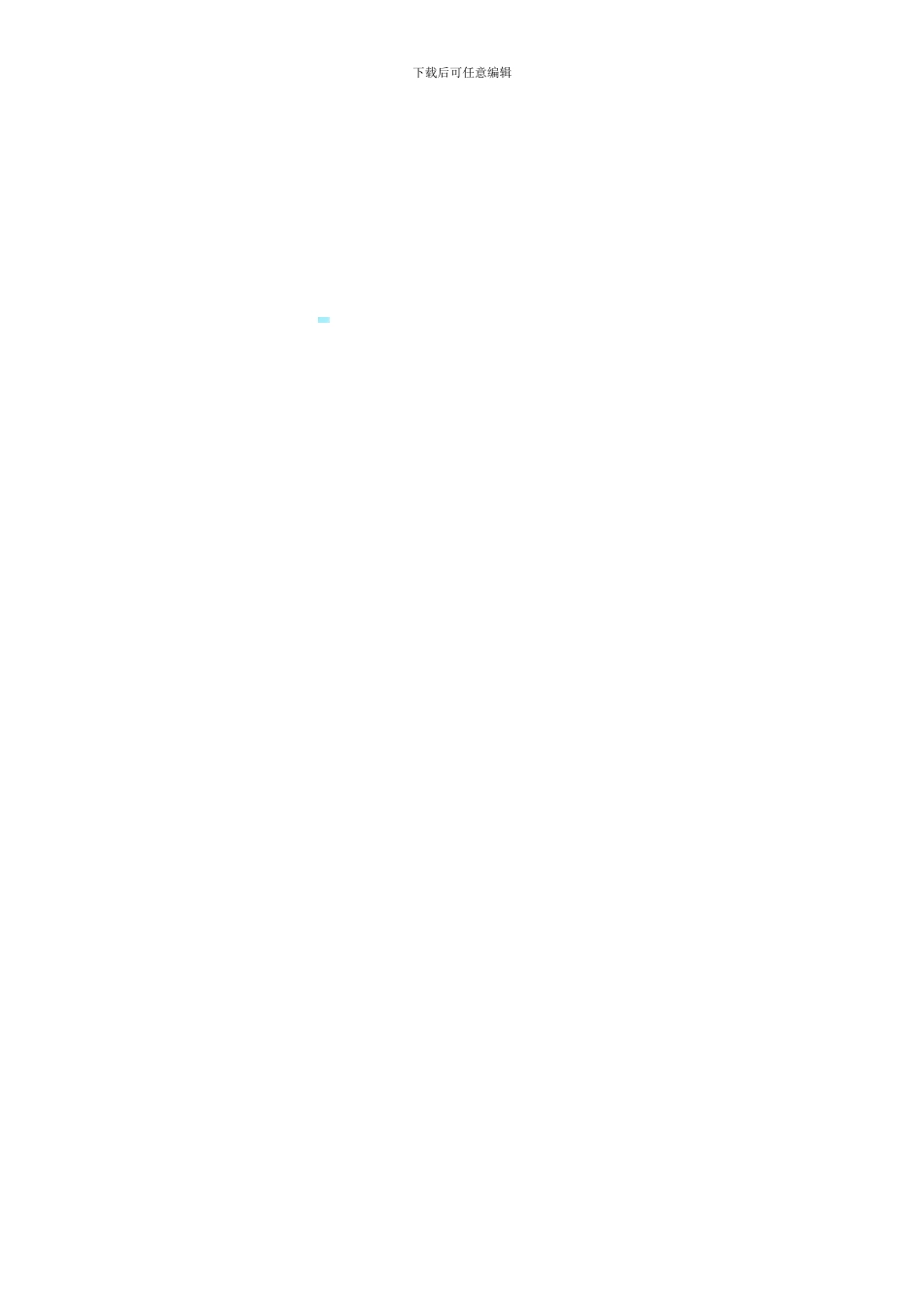 学生劳务合同_第3页