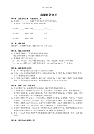 学生合租房屋租赁合同