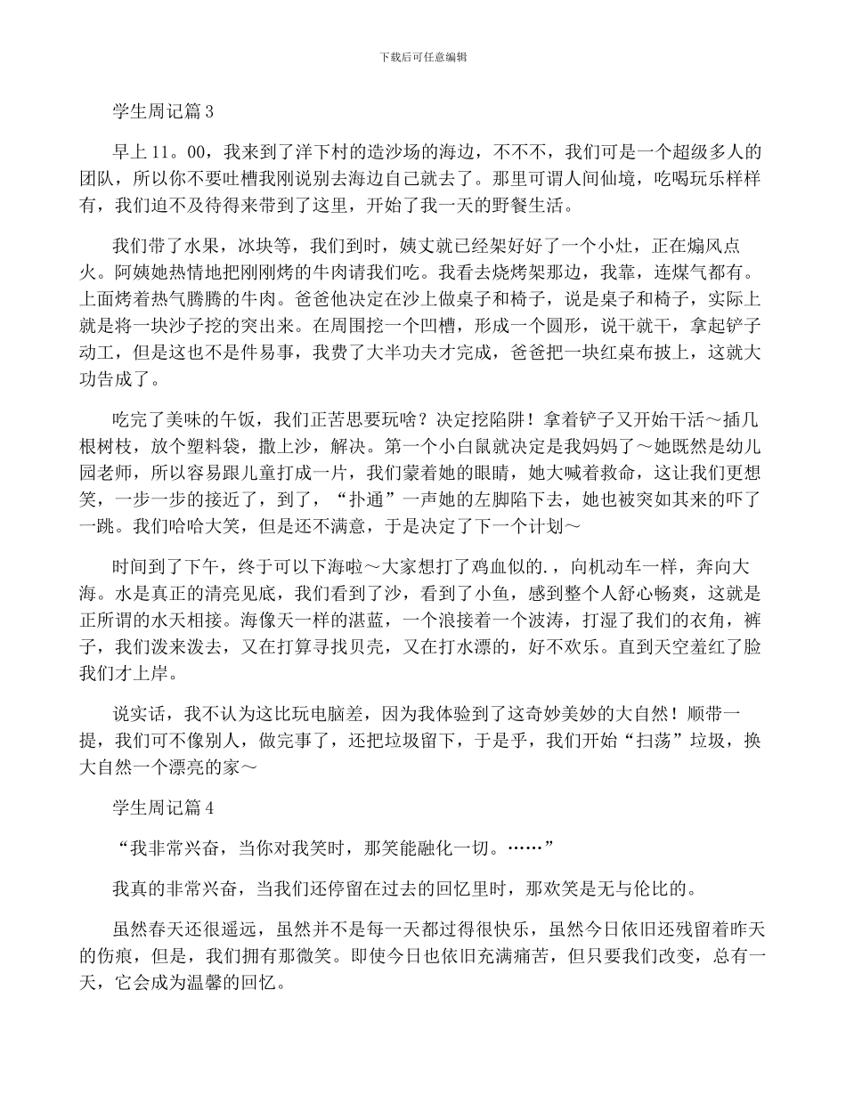 学生周记模板锦集九篇_第2页