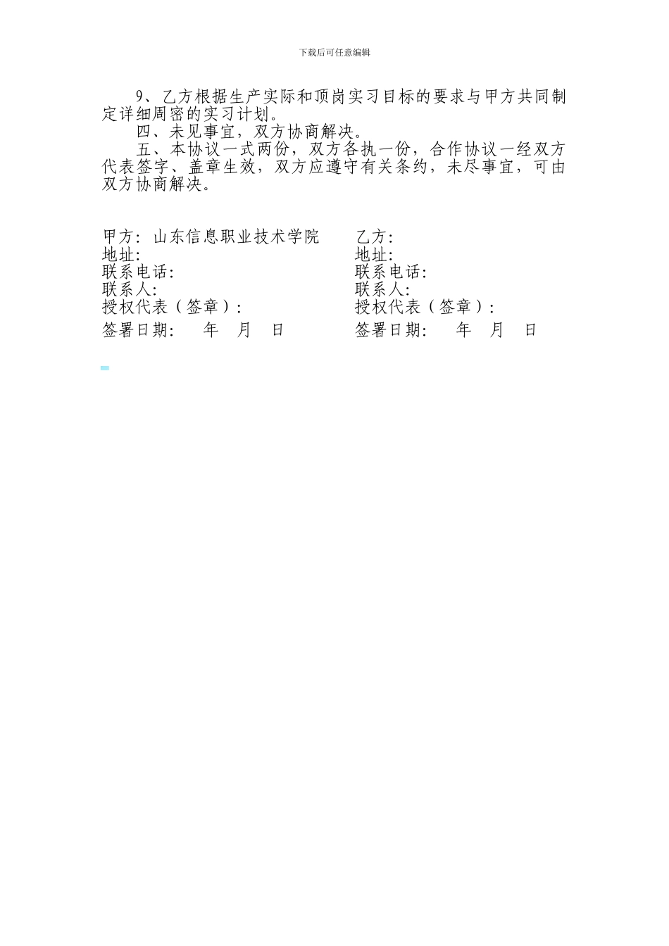 学生外出实习协议_第2页