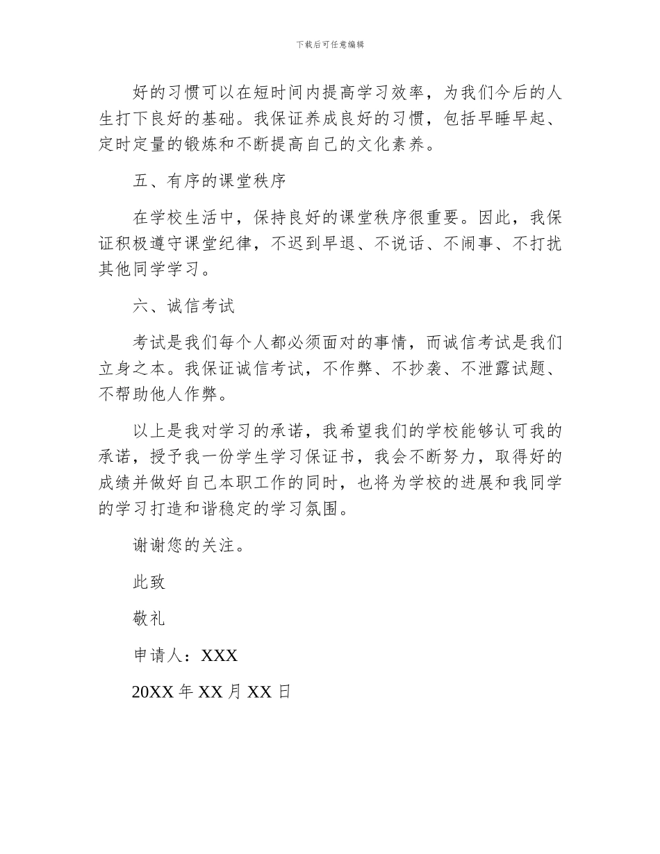 学生学习保证书范文_第2页