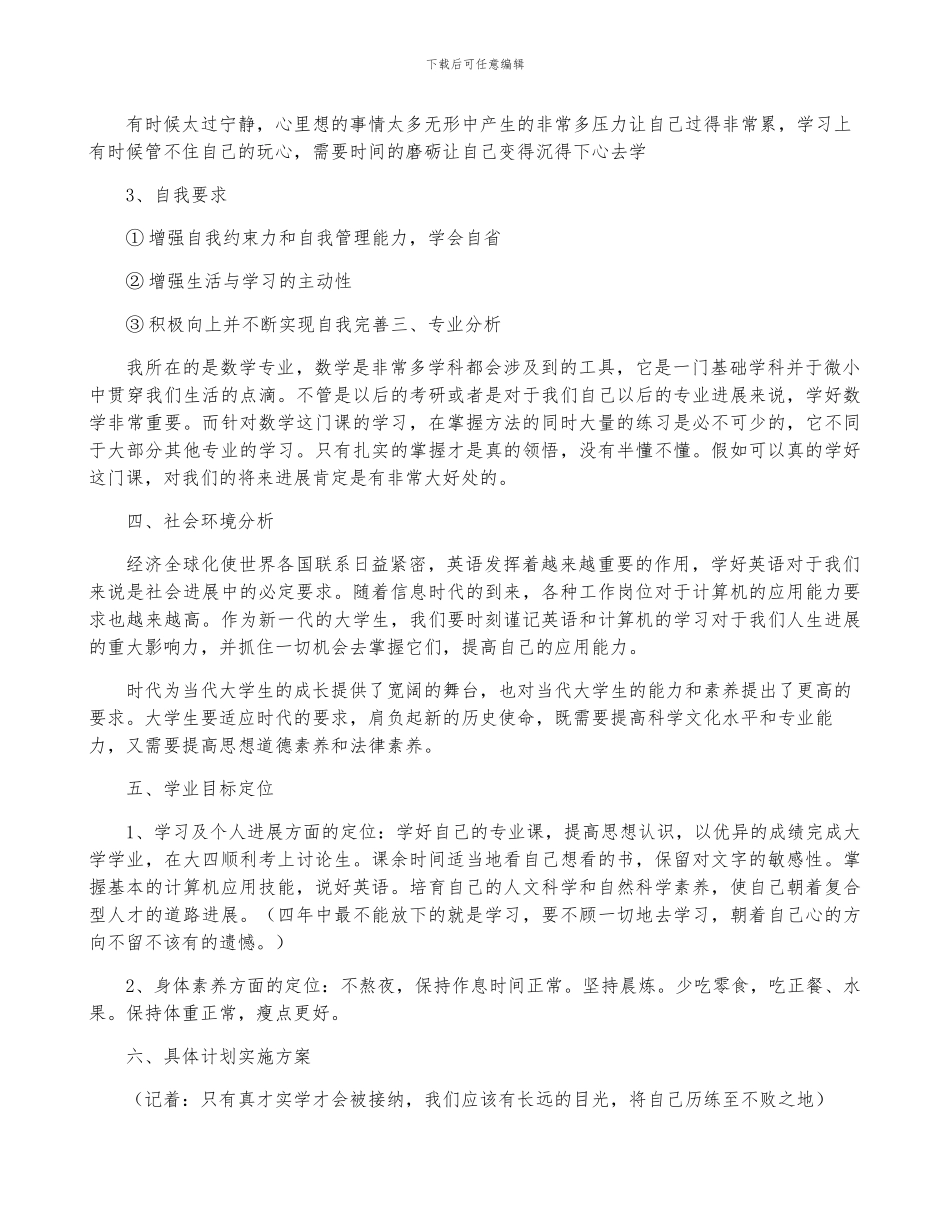 学生学习计划范文大全5篇_第3页