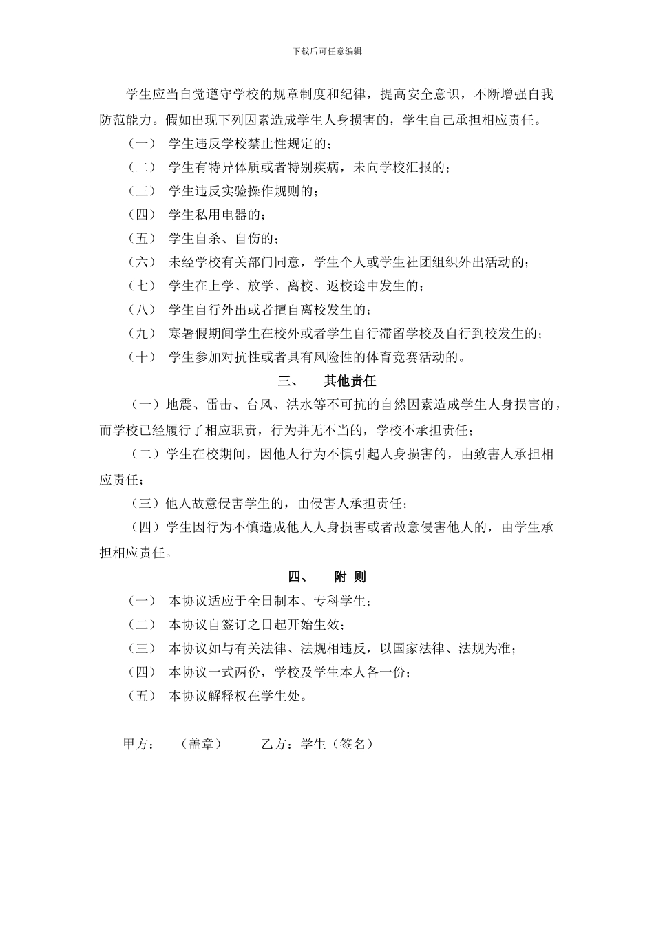 学生安全责任协议书_第2页