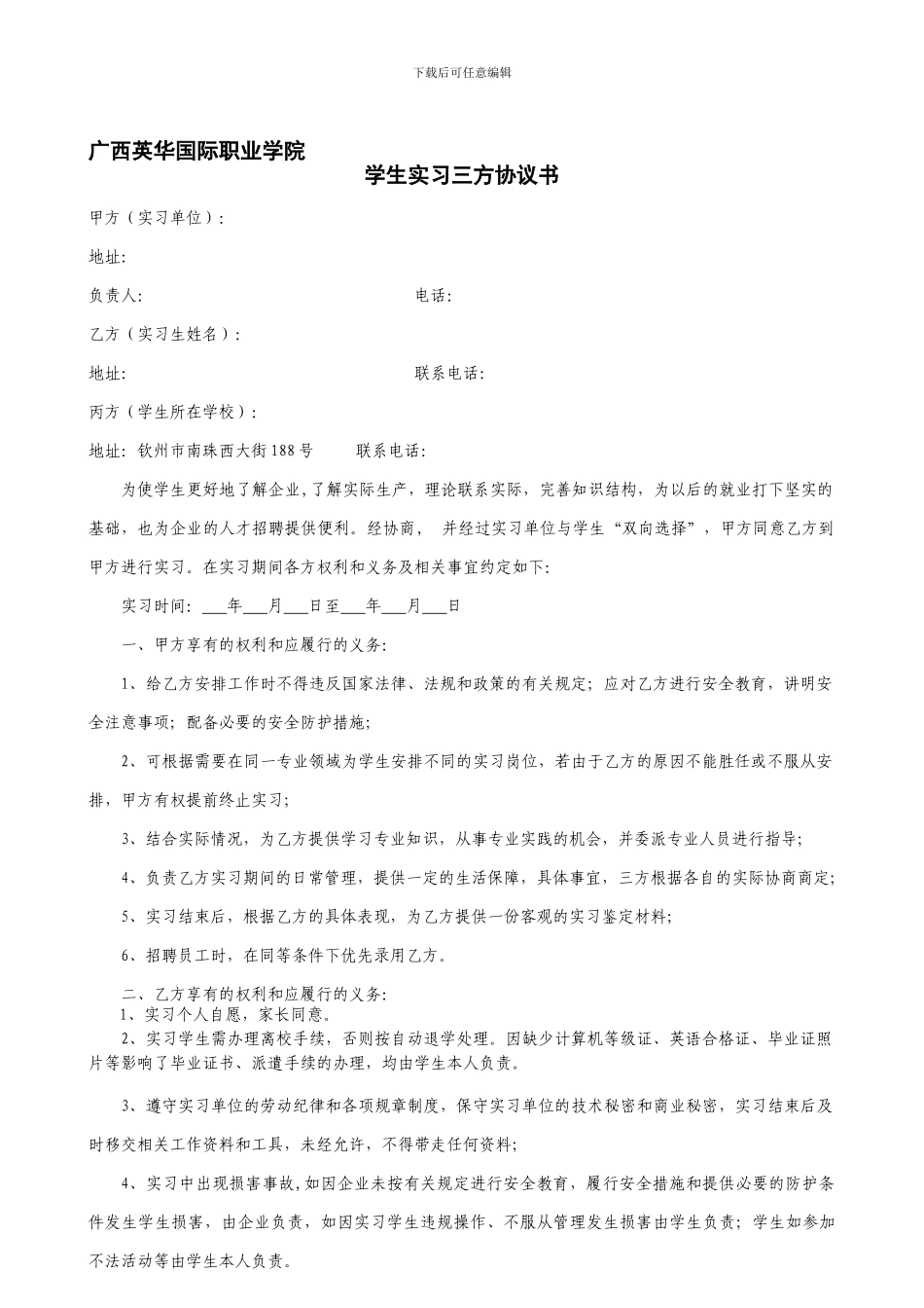 学生定岗实习三方协议书(盖单位公章-双面打印-一式三份)_第1页