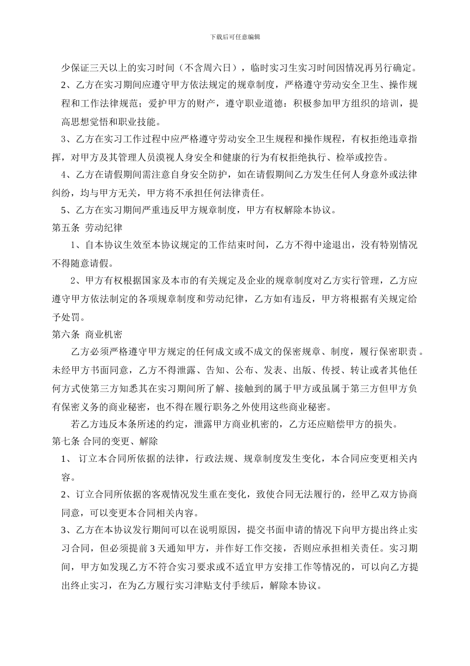 学生实习协议(短期及长期通用)_第2页