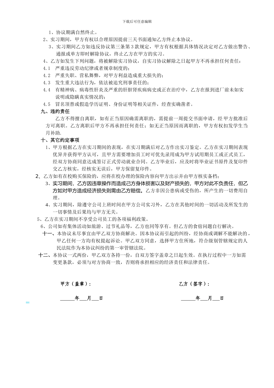 学生实习协议书(入职申请)_第2页