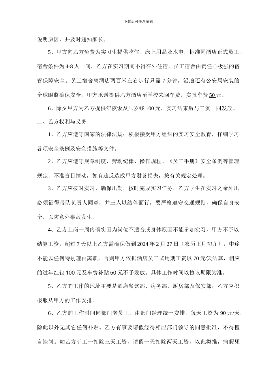 学生实习实训安全合作协议书_第3页